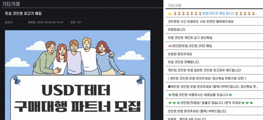 캄보디아에서 자금 세탁을 해준다는 업체가 국내 가상자산 거래소 계좌를 매입하려는 모습./사진=온라인 커뮤니티 갈무리