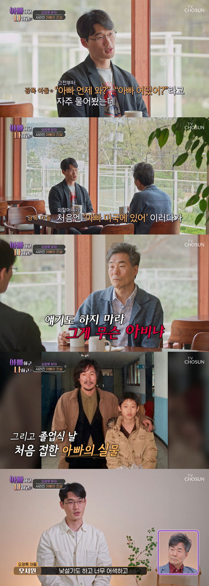 <b>오광록</b>과 7년 <b>절연 아들</b> "부모님 이혼 후 외가서 눈칫밥"…아픔 토로