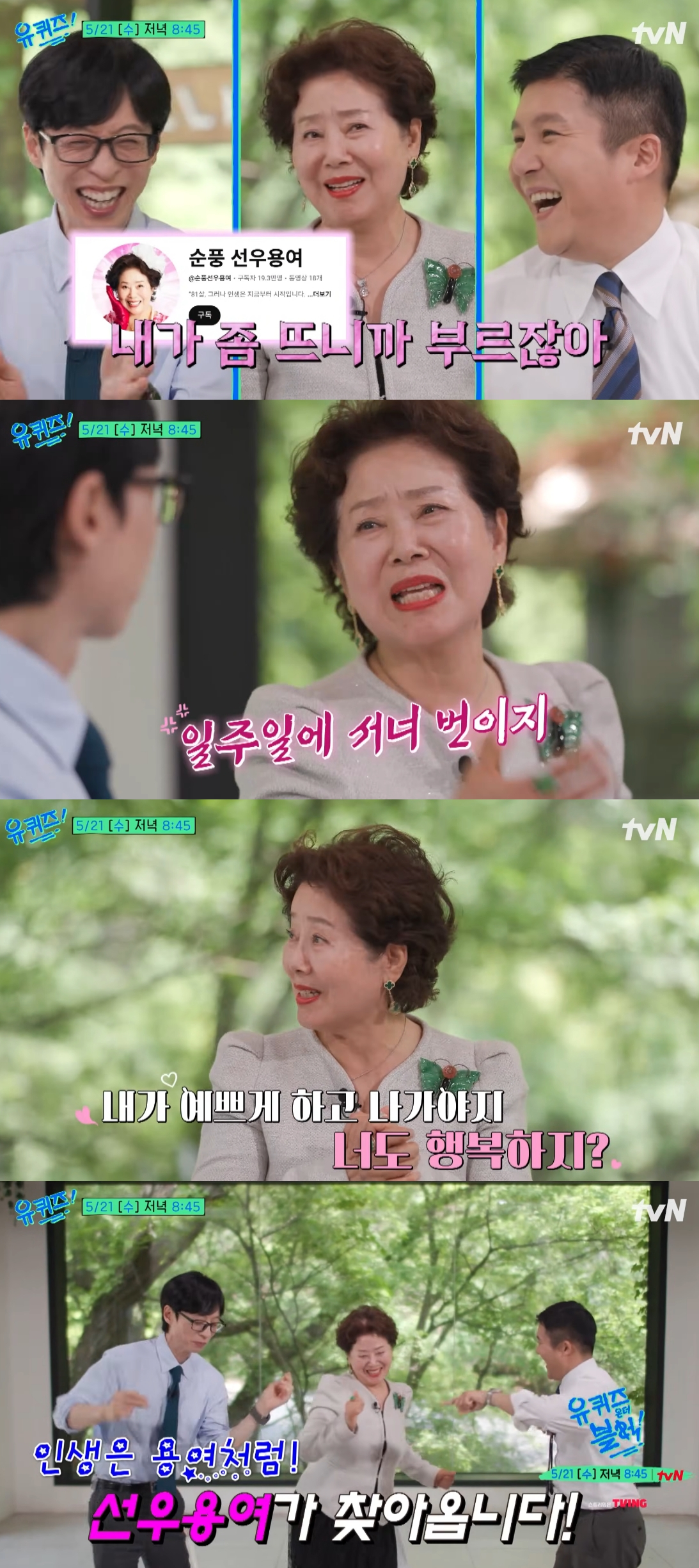 '<b>벤츠</b> 타고 <b>호텔 조식</b>' <b>선우용여</b>, 유재석 만나 "각자 그릇대로 살아야"
