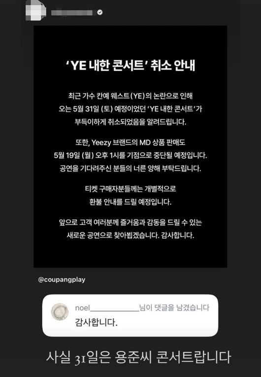 <b>칸예 내한 취소</b>에…'故 장제원 아들' <b>노엘</b> "감사합니다" 무슨 일?