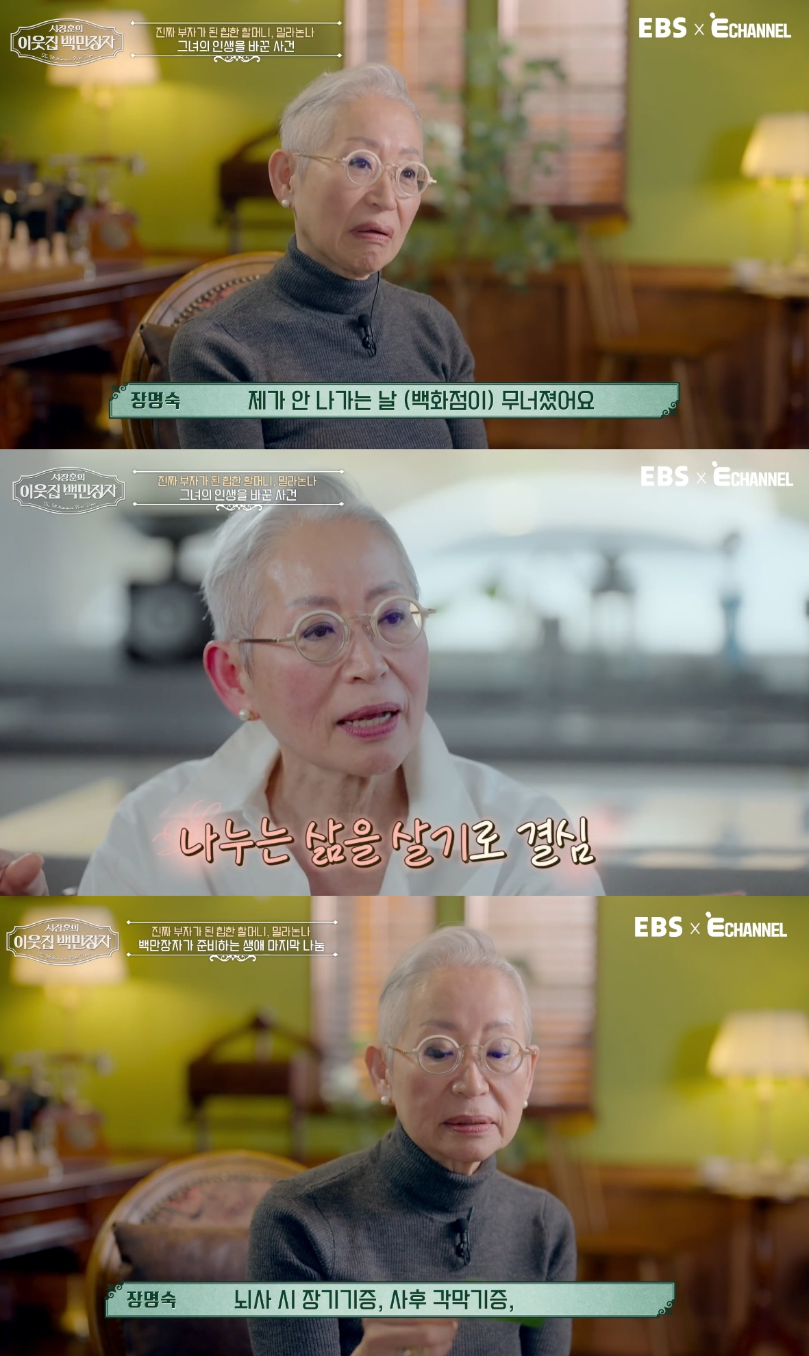 '<b>삼풍백화점</b> 출근·억대 연봉' <b>밀라논나</b> "진짜 부자는 이런 사람"