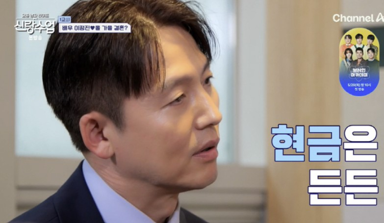 결정사 간 '46세' <b>이정진</b> "난 <b>자산</b> 40억, 고졸"…여성 조건은?