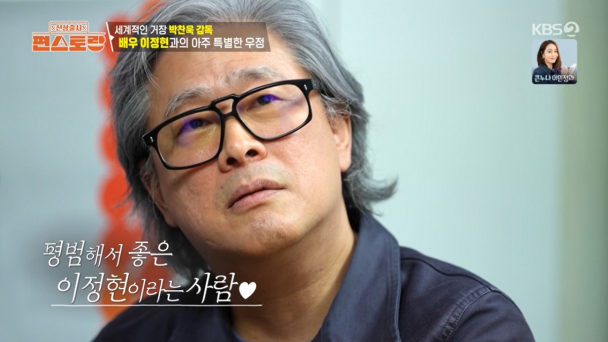 '<b>감독 데뷔</b>' <b>이정현</b>, <b>박찬욱</b>에게 <b>영화</b> 투자 부탁 "도와달라"