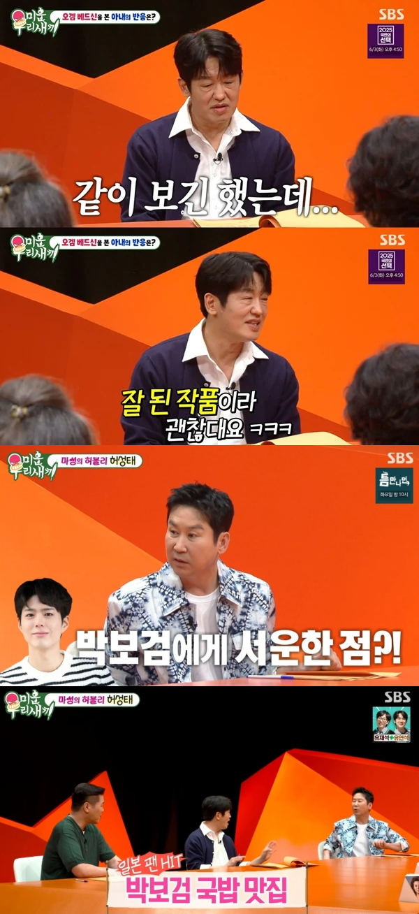 <b>허성태</b> "베드신 절대 찍지 말라던 아내, '오겜' 보더니 한 말"