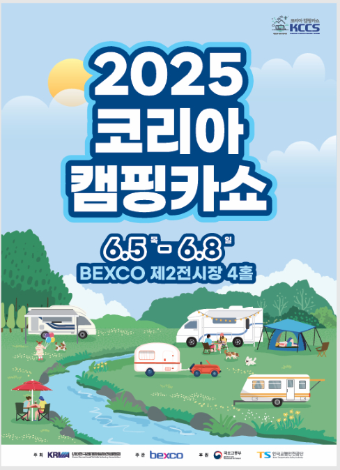 2025 코리아캠핑카쇼 포스터./제공=벡스코
