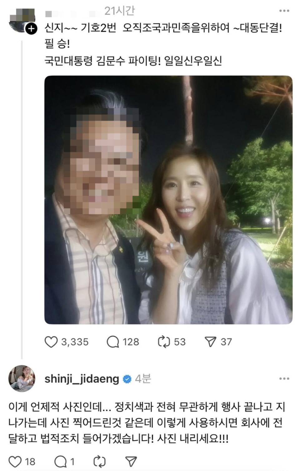 <b>신지</b>, 'V자 사진' 찍었으니 김문수 지지?…"<b>법적조치</b> 들어간다"