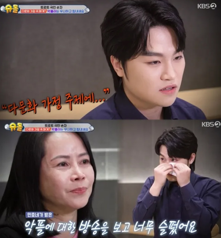 11살 <b>황민호</b>, <b>다문화가정</b> 이유로 악플 세례 "너무 슬펐다" 눈물