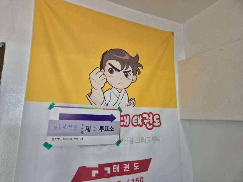 "식물원서 투표, 경치 좋네" "태권도장 특이"…<b>이색 투표소</b> 눈길