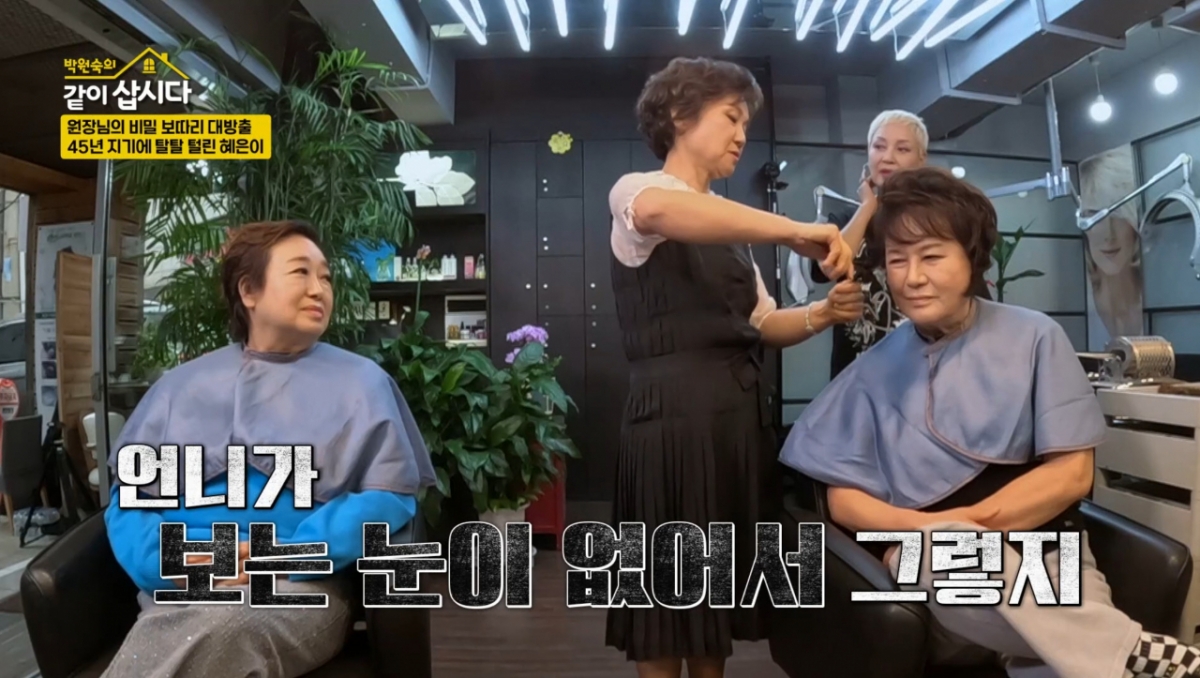'이혼 2번' <b>혜은이</b>, 면전서 당한 일침…"<b>남자 보는 눈</b> 없어"