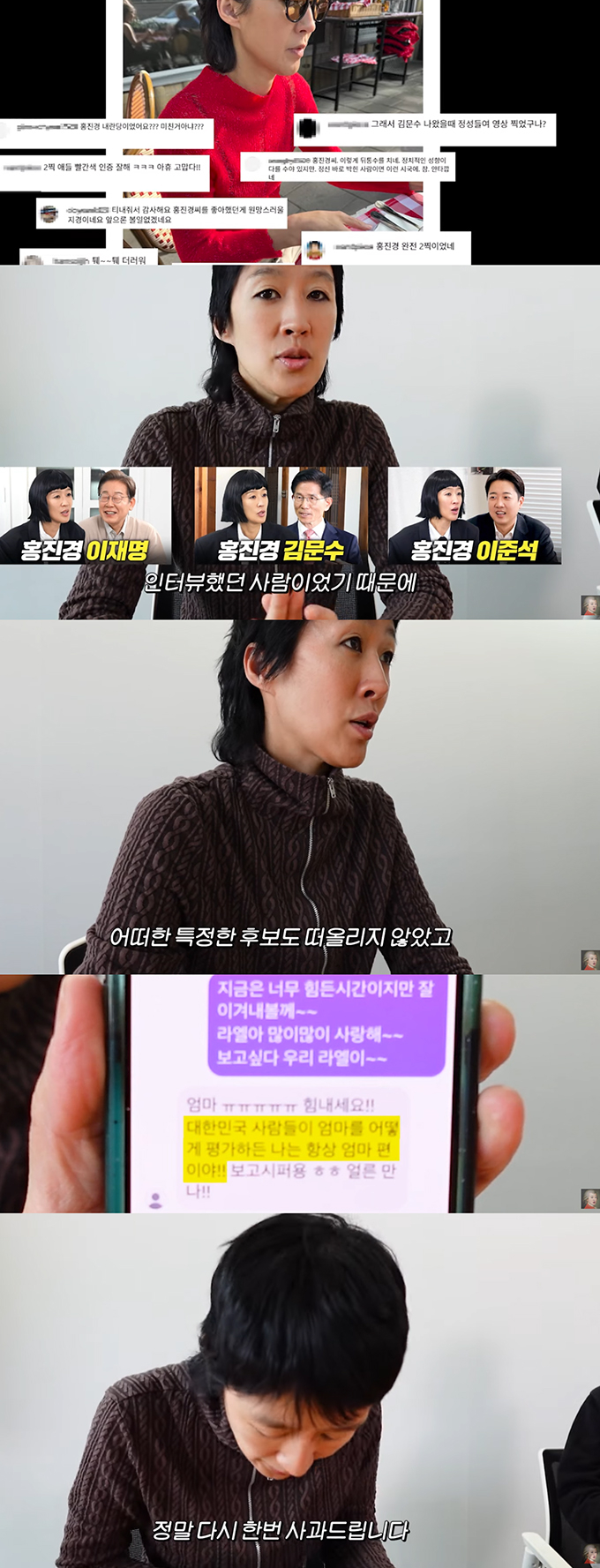 빨간옷 올린 <b>홍진경</b>, '<b>정치색 논란</b>' 해명…"딸 인생 걸고 아니다"