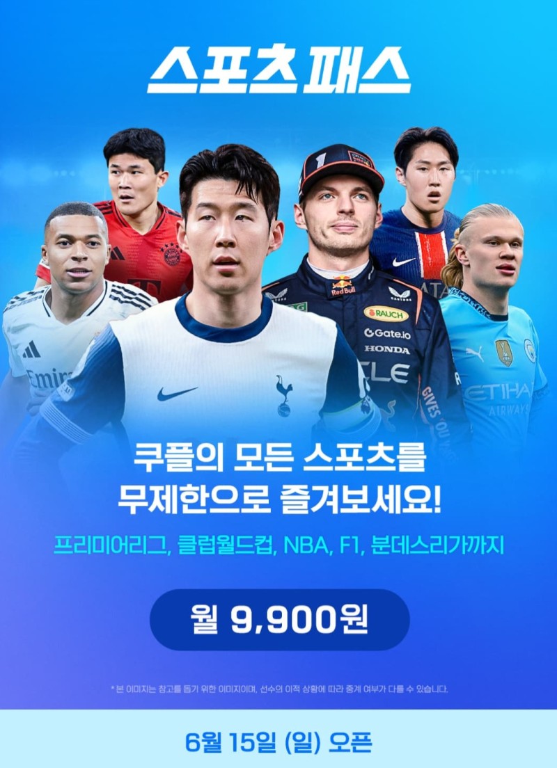 "이미 쿠팡 회원인데" <b>손흥민</b> 보려면 돈 더내야…쿠팡플레이 부분 유료...