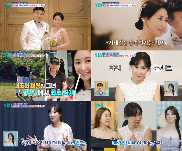 '살림남' <b>박영규</b>, <b>25세 연하</b> 미모 <b>아내</b> 최초 공개…미모 '눈길'