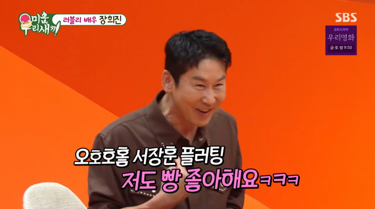 '42세' <b>장희진</b>, 이상형은 <b>서장훈</b>?…신동엽 "둘이 잘 됐으면"
