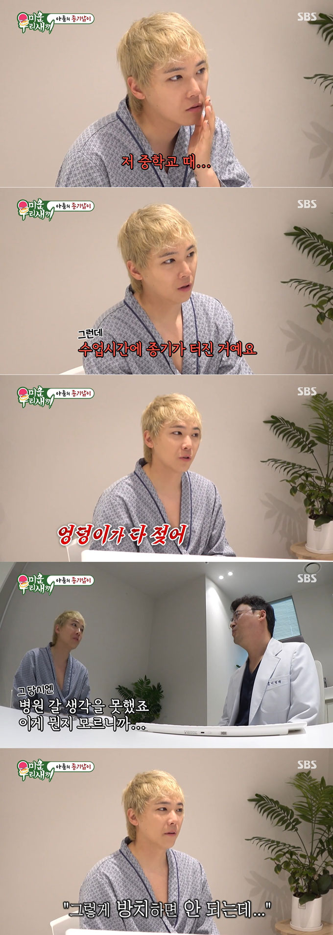 <b>이홍기</b> 20년째 <b>희귀병</b> 투병…"수술 8번, 엉덩이 흉터 콤플렉스"