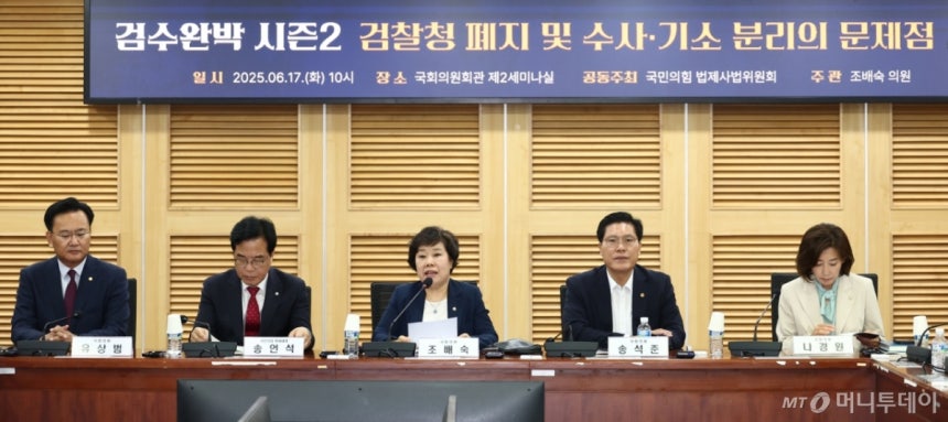 (서울=뉴스1) 김민지 기자 = 국회 법제사법위원회 소속 조배숙 국민의힘 의원(가운데)이 17일 오전 서울 여의도 국회 의원회관에서 열린 '검수완박 시즌2 : 검찰청 폐지 및 수사·기소 분리의 문제점'에서 개회사를