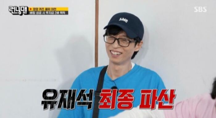 제작진에게 대출받았지만 '파산'…<b>유재석</b> '<b>자필 반성문</b>' 박제, 왜?
