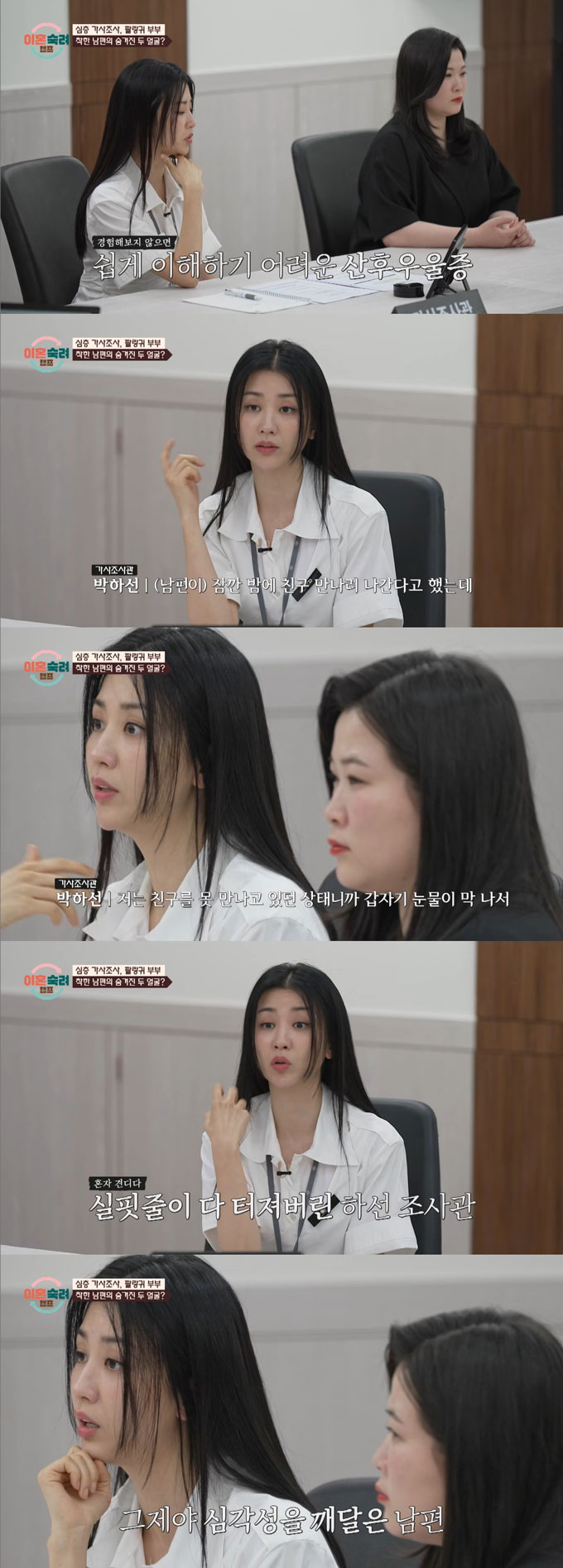 <b>박하선</b> "'모성애 없나 봐' 오열…<b>산후우울증</b>, 실핏줄 다 터지기도"