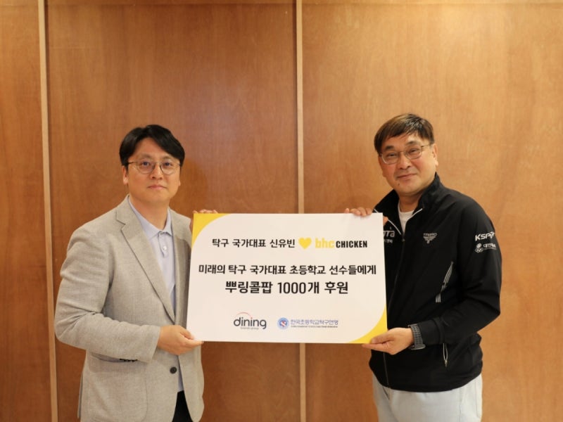 bhc, <b>신유빈</b> 우승 기념 '뿌링콜팝' 1000개 후원