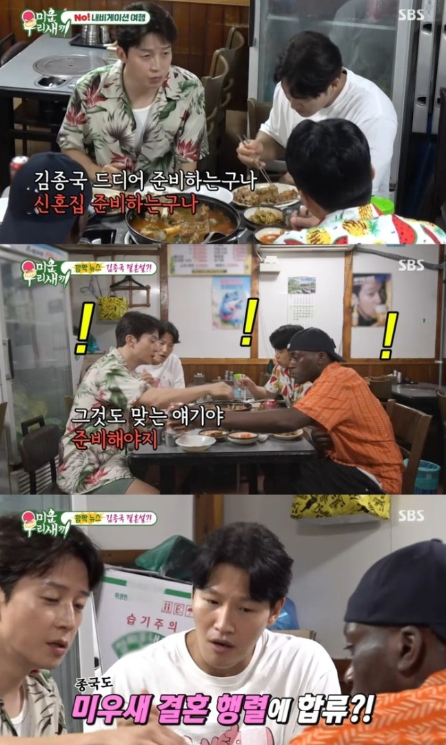 '62억 자가' <b>김종국</b>, 신혼집 마련?…"<b>준비</b>해야 <b>결혼</b>하지"