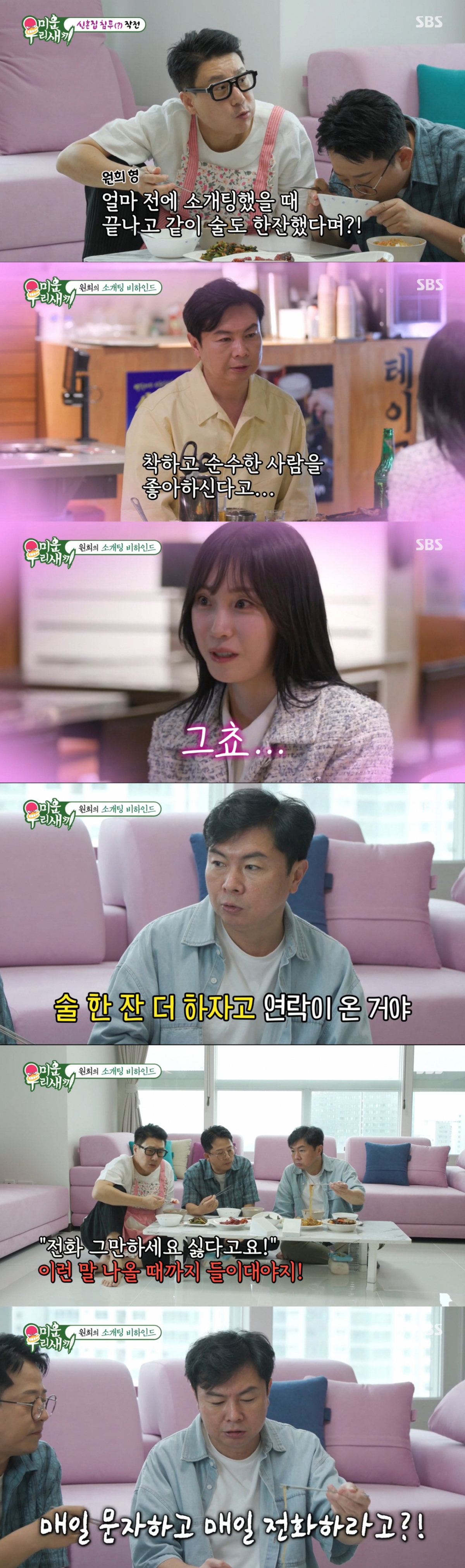 임원희 <b>재혼</b> 임박? "소개팅女가 술 더 마시자고"…김준호가 한 조언