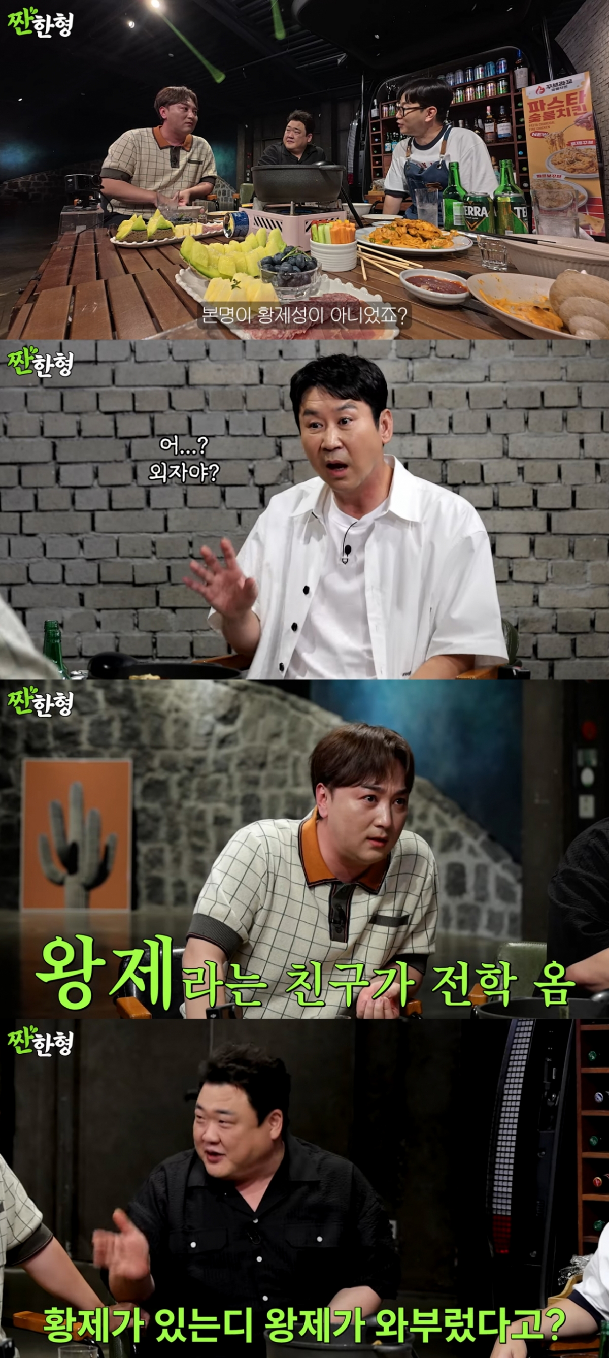 "500만원 주고 개명" <b>황제성</b>, 원래 이름 왜 바꿨나 보니