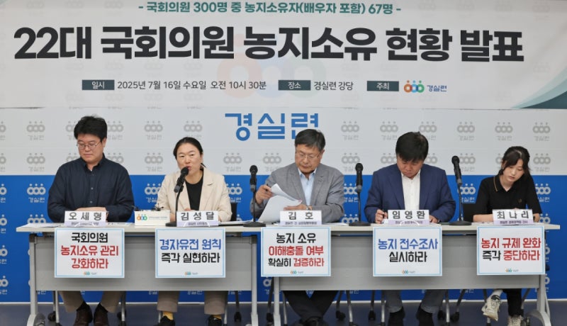 <b>국회의원</b> 10명 중 2명 <b>농지소유</b>… "이해충돌 우려 18명"