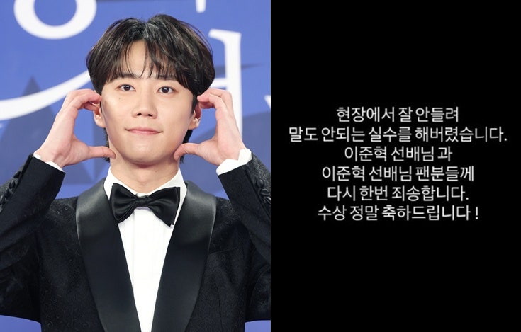 '청룡' <b>이준영</b>, <b>수상</b>자 착각 <b>해프닝</b>…이준혁 "덕분에 재밌어"