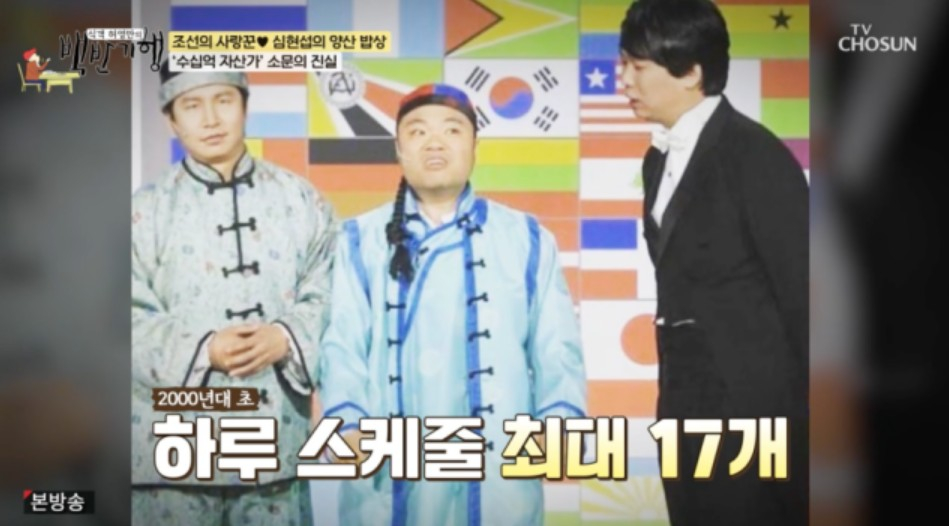 <b>심현섭</b> "행사 한 번에 1000만원"…전성기 <b>수입</b> 고백에 '깜짝'
