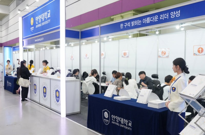안양대 '2026학년도 <b>수시</b> 대입정보 <b>박람회</b>' 참가...총 1071명 모집