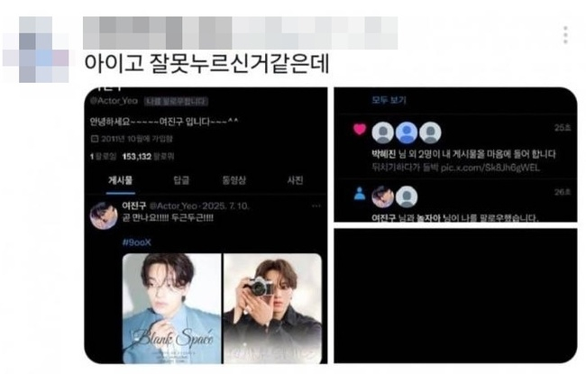 <b>여진구</b>, '19금 <b>계정</b>' <b>팔로우 해명</b>…"직원이 클릭 실수"