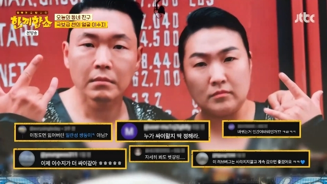 <b>싸이</b>와 러브버그?…<b>이수지</b> "나도 헷갈려"