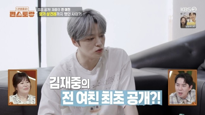 <b>김재중</b> 폭탄발언에 깜짝…양가 상견례→"연락 달라" 전여친 언급