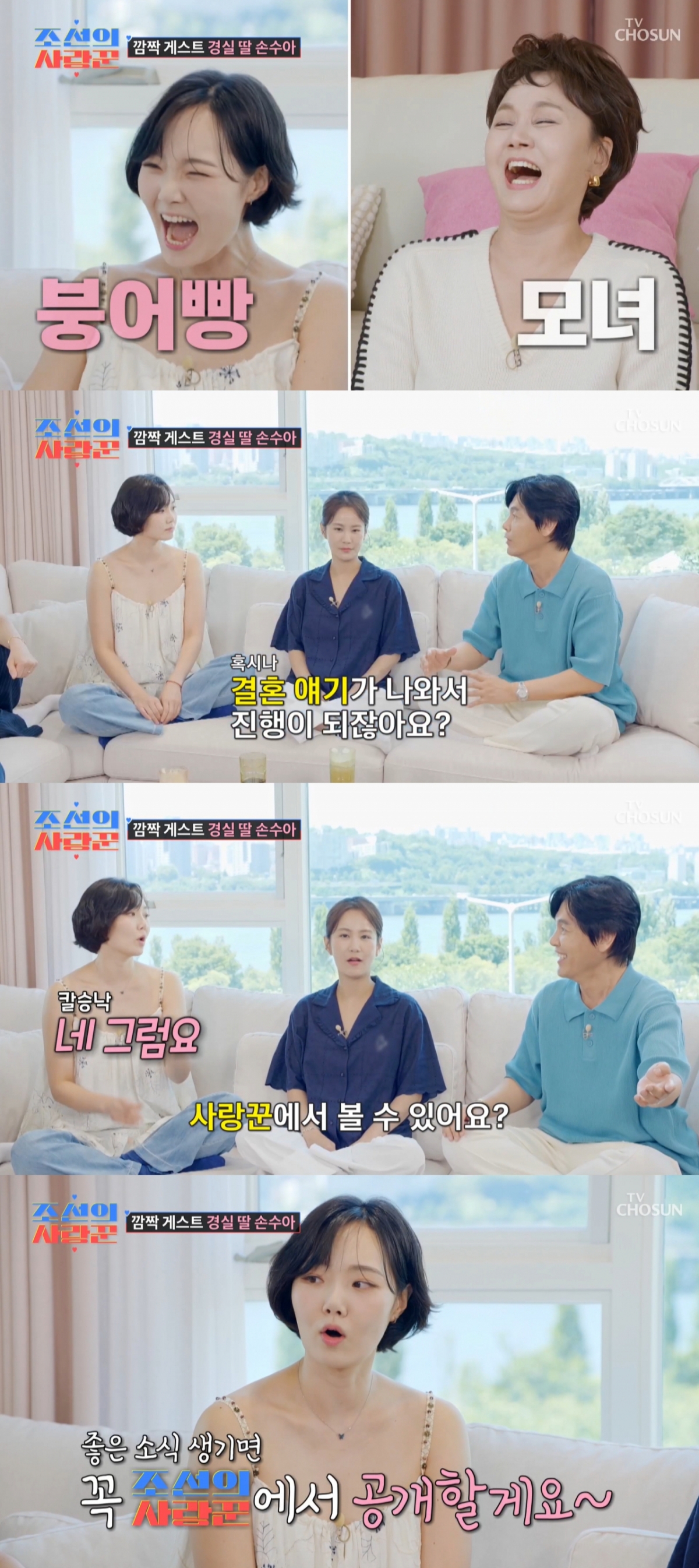 '子 <b>혼전임신</b>' <b>이경실</b>, 곧 사위도 보나…손수아 "결혼, 방송에서 공개"