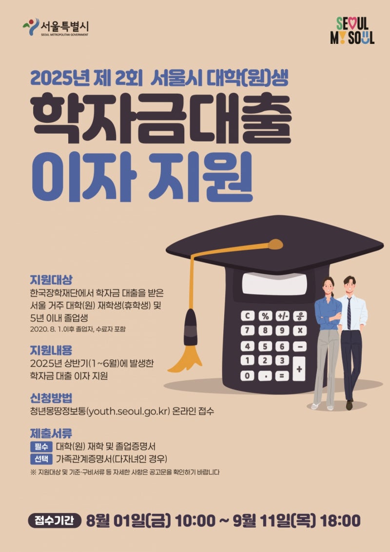 서울시, <b>학자금대출 이자</b>·신용 회복 <b>지원</b> 등 <b>청년</b> 부채 경감 <b>지원</b>