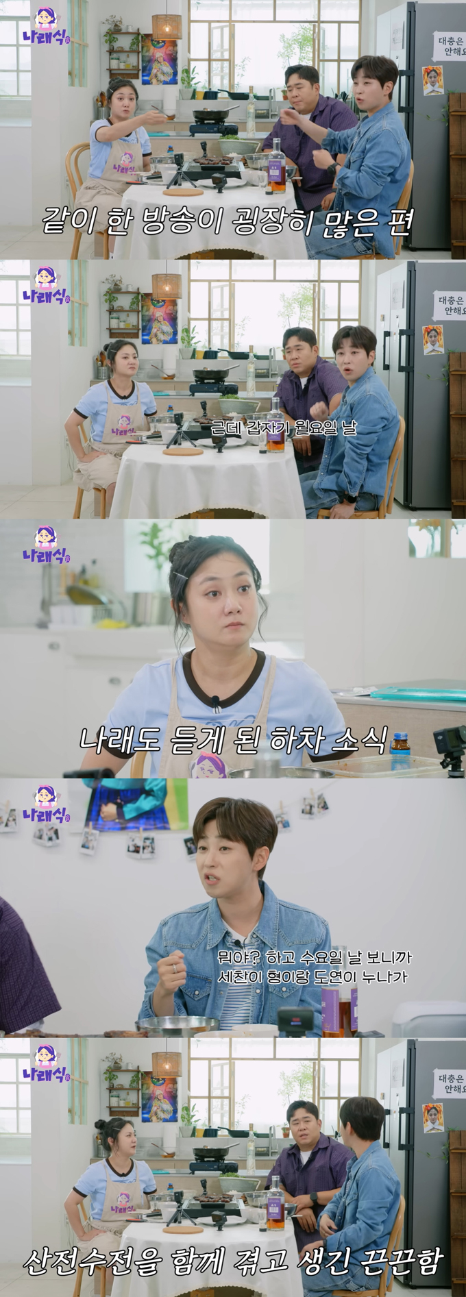 딘딘 "촬영 이틀 전 하차 통보…<b>박나래</b>도 같이 잘려" 아픔 고백