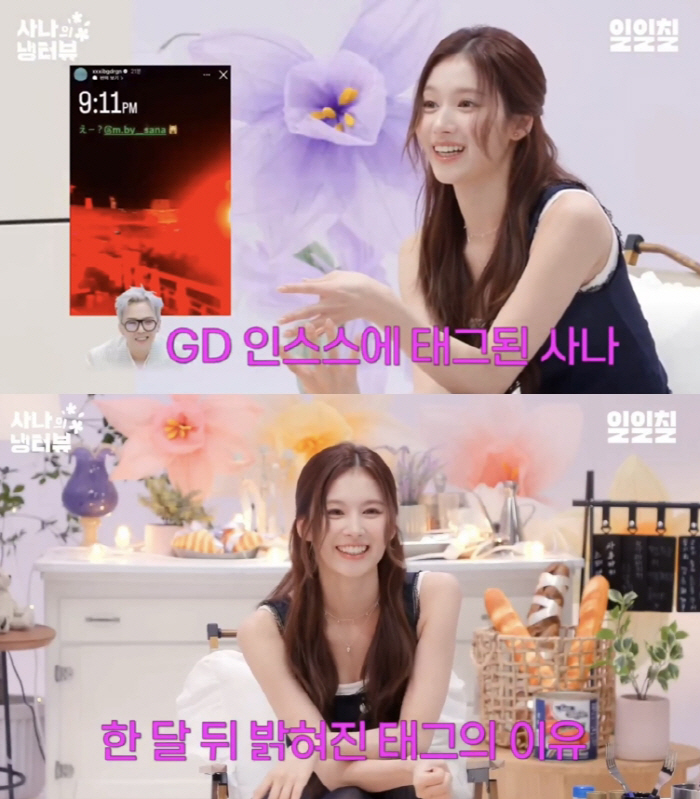 "입 간질간질했다"…트와이스 <b>사나</b>, <b>지드래곤</b>과 <b>열애설</b> 해명