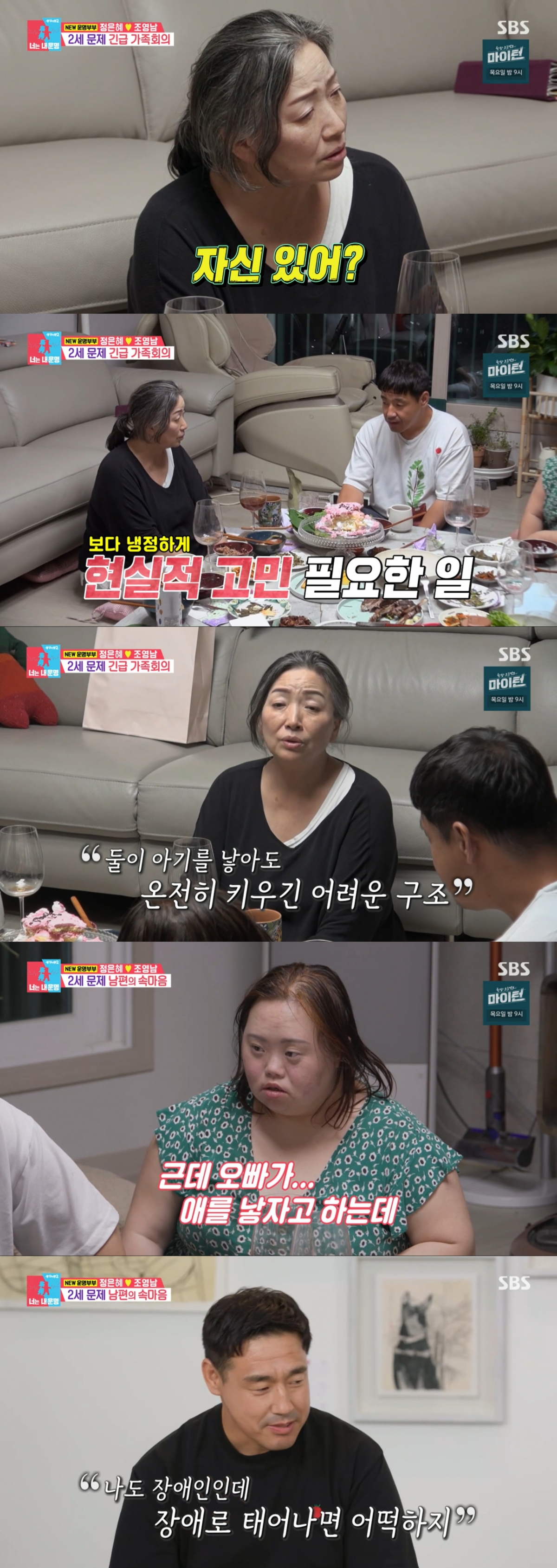 '다운증후군 부부' <b>정은혜</b><b>조영남</b>, <b>2세</b> 계획 걱정 "장애아 태어날까 봐...