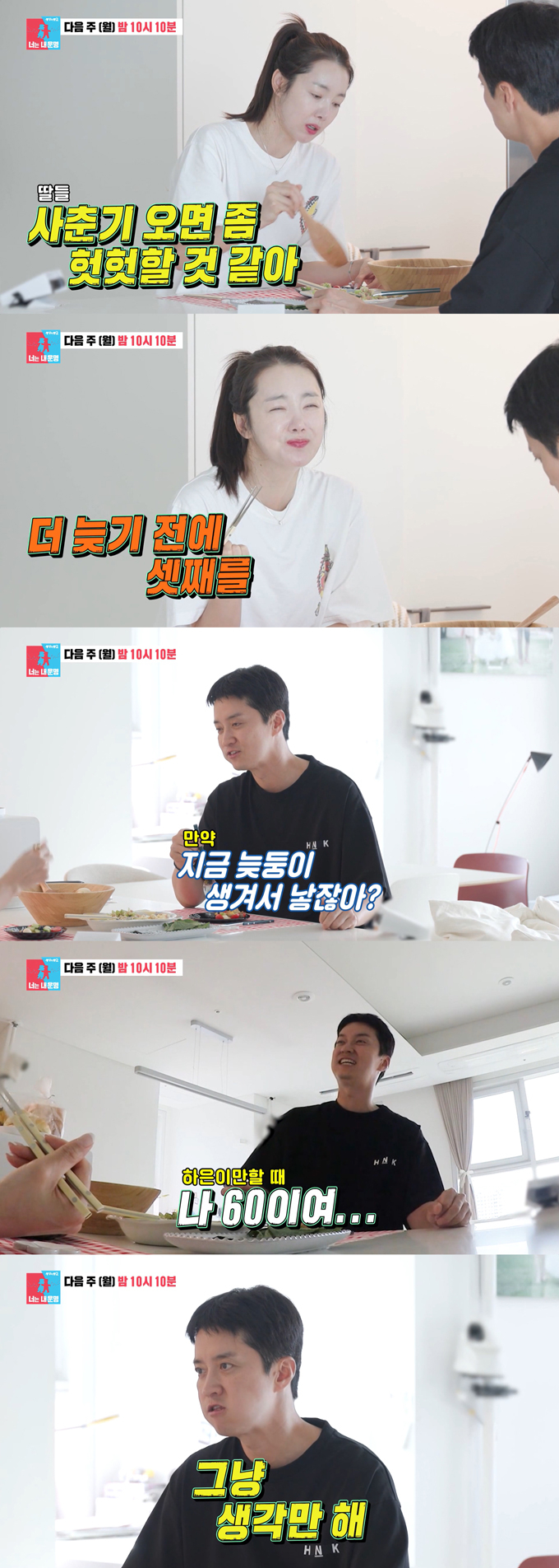"더 늦기 전에 <b>셋째</b>" <b>소이현</b>, 늦둥이 <b>계획</b>?…인교진 "생각만 해"