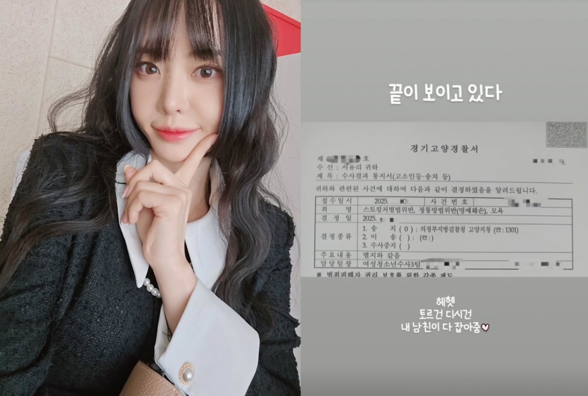 <b>서유리</b>, '법조계 종사' 남친 덕 봤다?…"다 <b>잡아줌</b>" <b>악플러</b> 검찰 송치