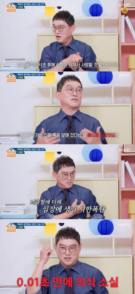 <b>고명환</b> "<b>매니저</b> 졸음운전에 심장 핏덩이…눈 뜨니 유언하라고"
