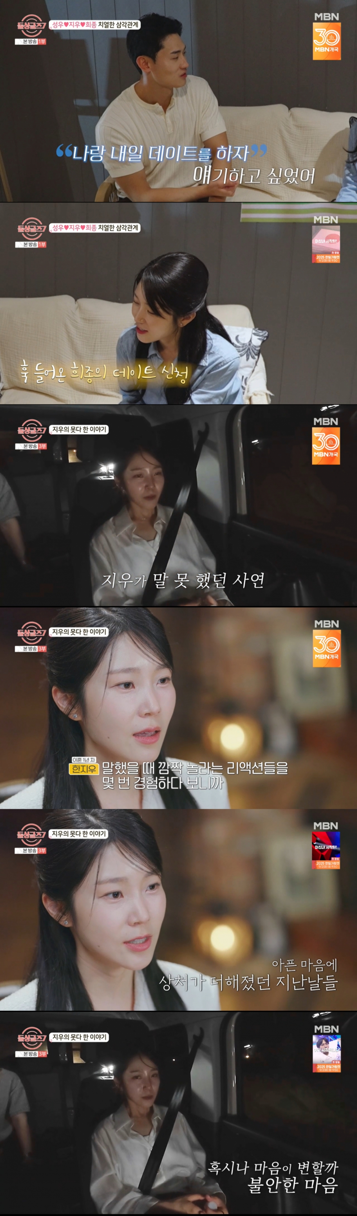 '<b>돌싱글즈7</b>' <b>지우</b>, 충격 고백…"두 번의 <b>이혼</b>, 마음 돌릴까 불안해"
