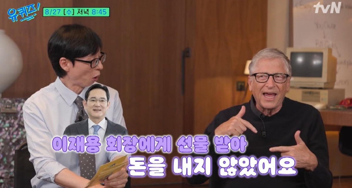 <b>빌게이츠</b>도 '<b>갤럭시</b> 폴더블폰' 쓴다…"이재용 회장이 선물"