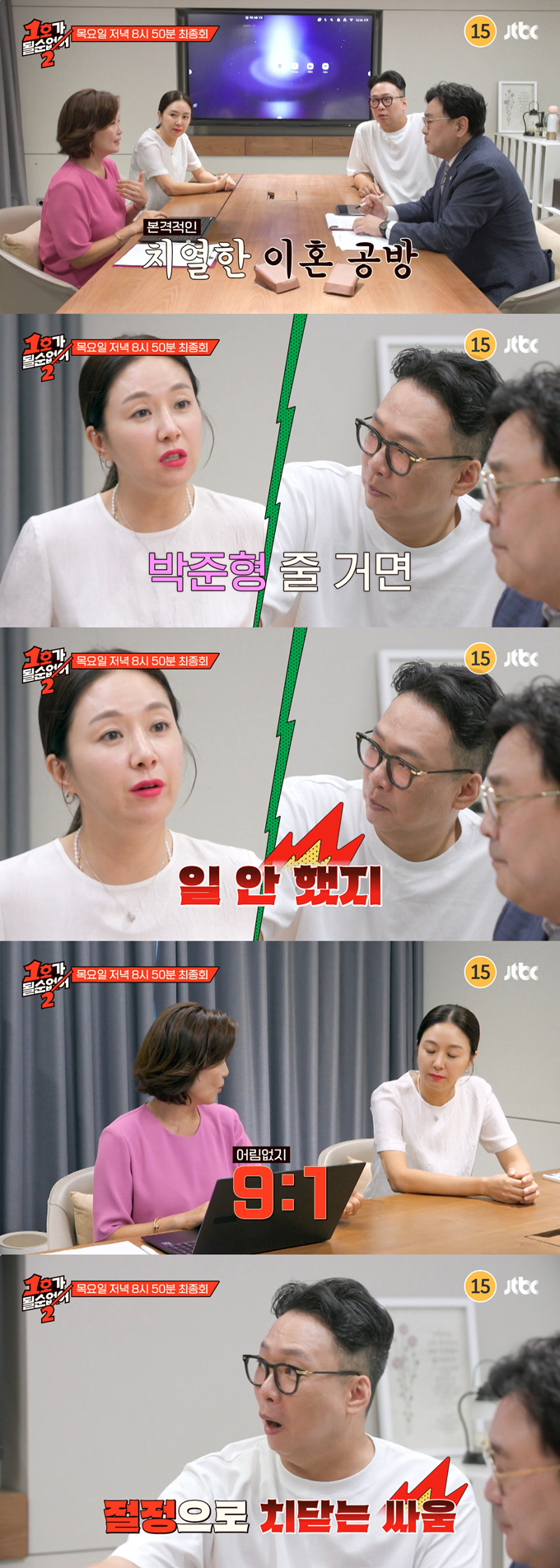<b>박준형</b>·<b>김지혜</b>, '<b>이혼 서류</b>' 썼다…변호사 만나 재산 다툼, 무슨 일?