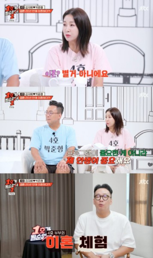 <b>박준형</b><b>김지혜</b>, 결혼 21년 만 이혼서류 작성…"내 인생이 중요"