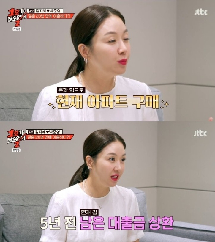 <b>김지혜</b> "<b>반포</b>동 90평대 <b>아파트</b> 혼자 마련, 박준형 지분은 10억"