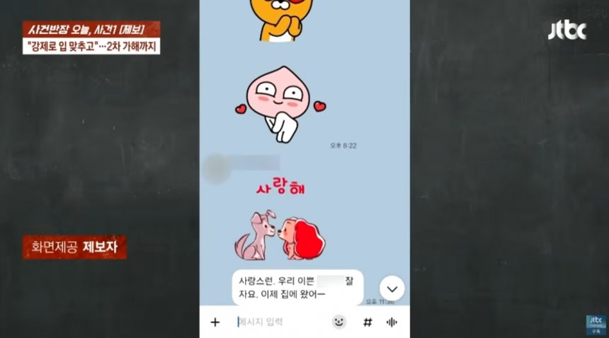 사건 이후에도 A씨의 연락은 계속됐다고 한다. A씨는 "오늘 있었던 일은 둘만 알았으면 좋겠다. 부탁한다. 아무 일 없던 거로 하자"고 하더니, "사랑스럽다", "보고 싶다" 등 문자메시지를 보내며 만남을 요구했다고