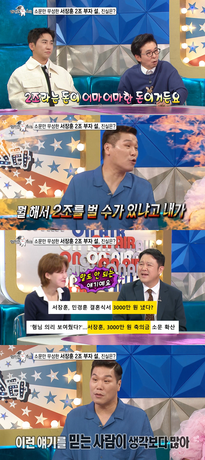 <b>서장훈</b> '<b>재산</b> 2조설' 진실은?…"처음엔 몇천억이었는데" 진땀