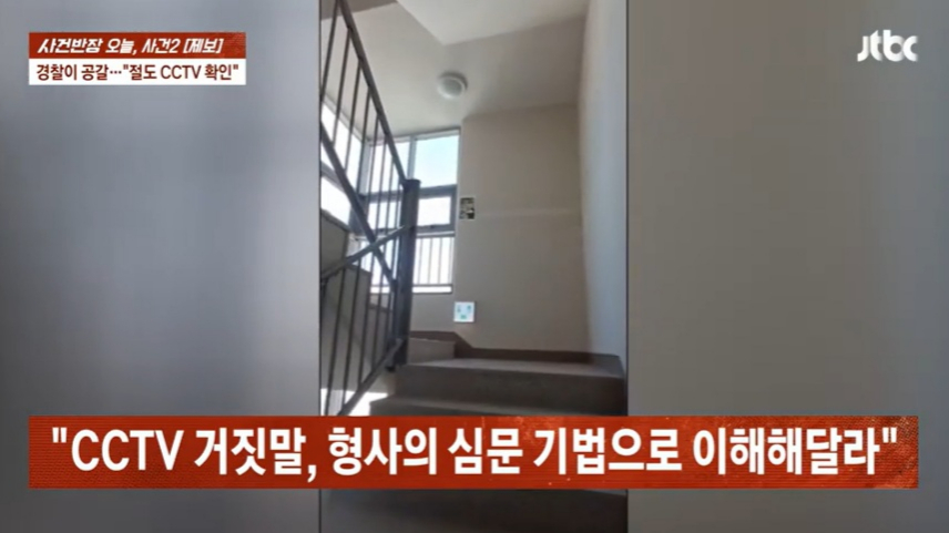 경찰이 명확한 증거도 없이 임신부를 절도범으로 몰아간 사건이 발생했다. 경찰 측은 수사 방식이 부적절했다며 사과의 뜻을 밝혔다. /사진=JTBC '사건반장' 캡처