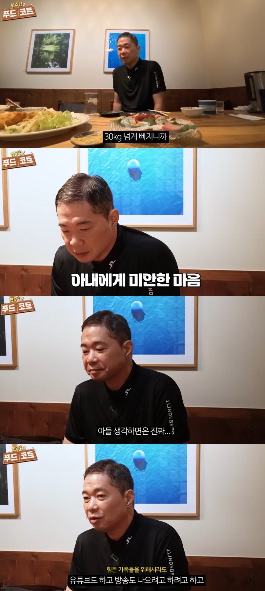 농구선수 출신 현주엽(50)이 지난해 근무 태만 및 갑질 등 각종 논란에 휩싸인 뒤 온가족이 정신과 치료를 받고 있다고 근황을 알렸다. /사진=유튜브 영상 갈무리
