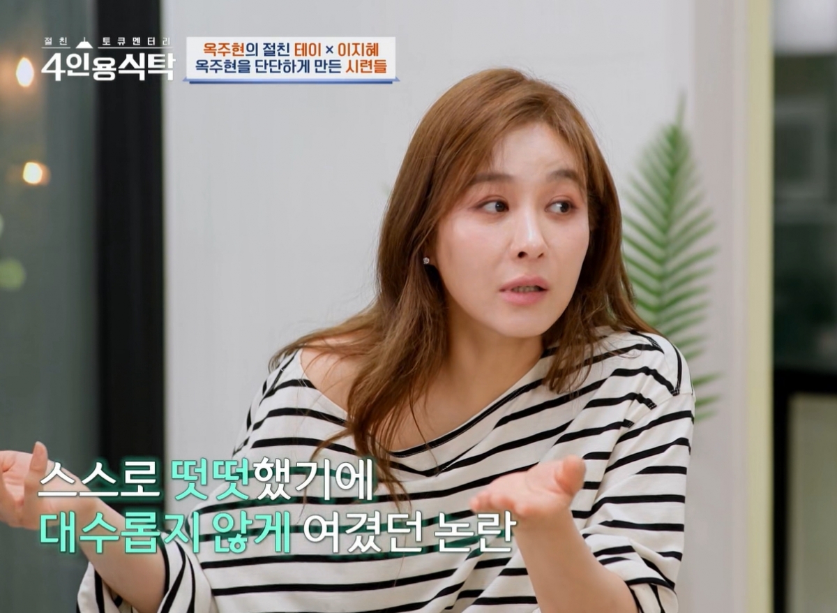 <b>옥주현</b>, '옥장판' <b>논란</b> 3년만 입 열었다…"떳떳했는데 일 커져"